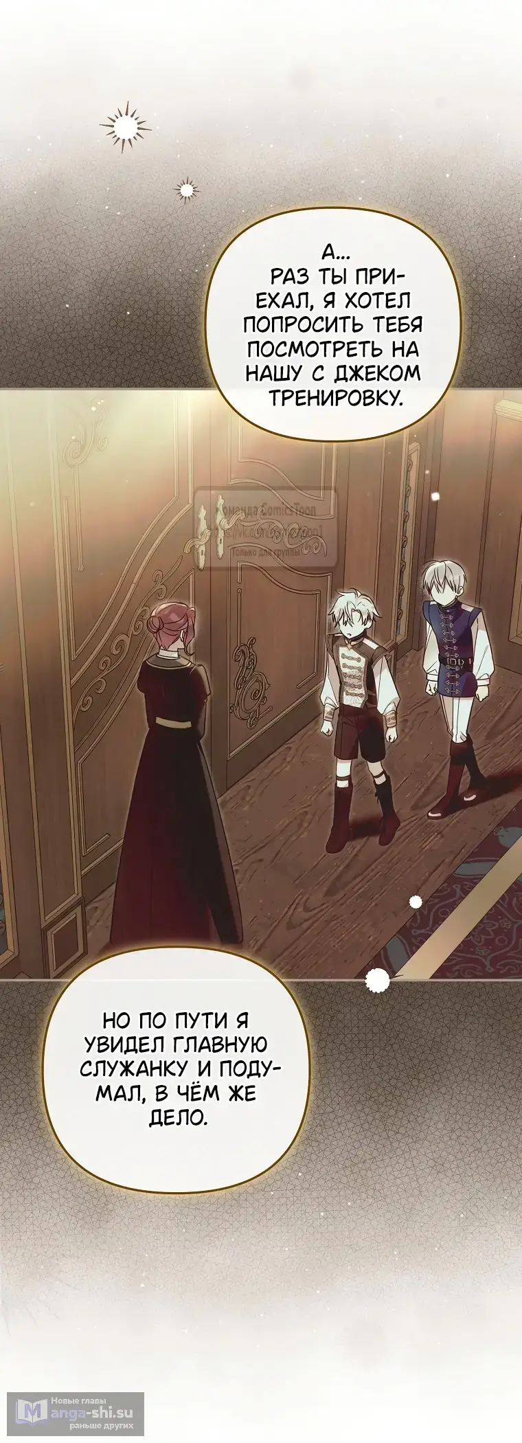 Страница 18 главы 33 манги После того как я завоевала особую любовь младшей дочери герцога, все привязываются ко мне