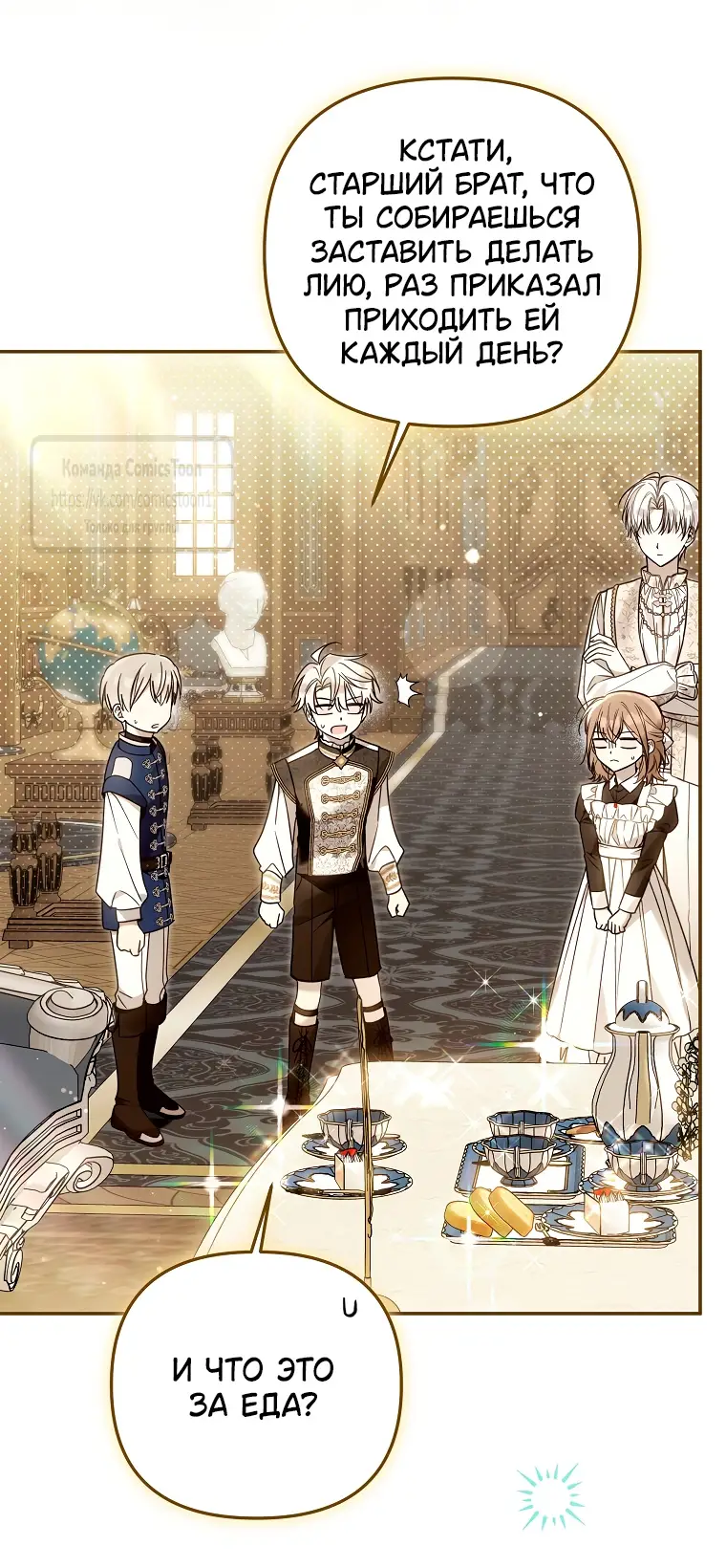 Страница 19 главы 33 манги После того как я завоевала особую любовь младшей дочери герцога, все привязываются ко мне
