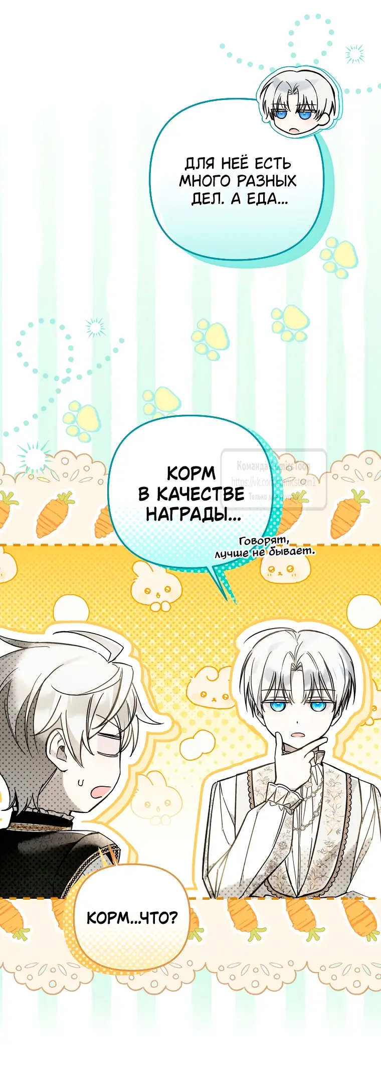 Страница 20 главы 33 манги После того как я завоевала особую любовь младшей дочери герцога, все привязываются ко мне