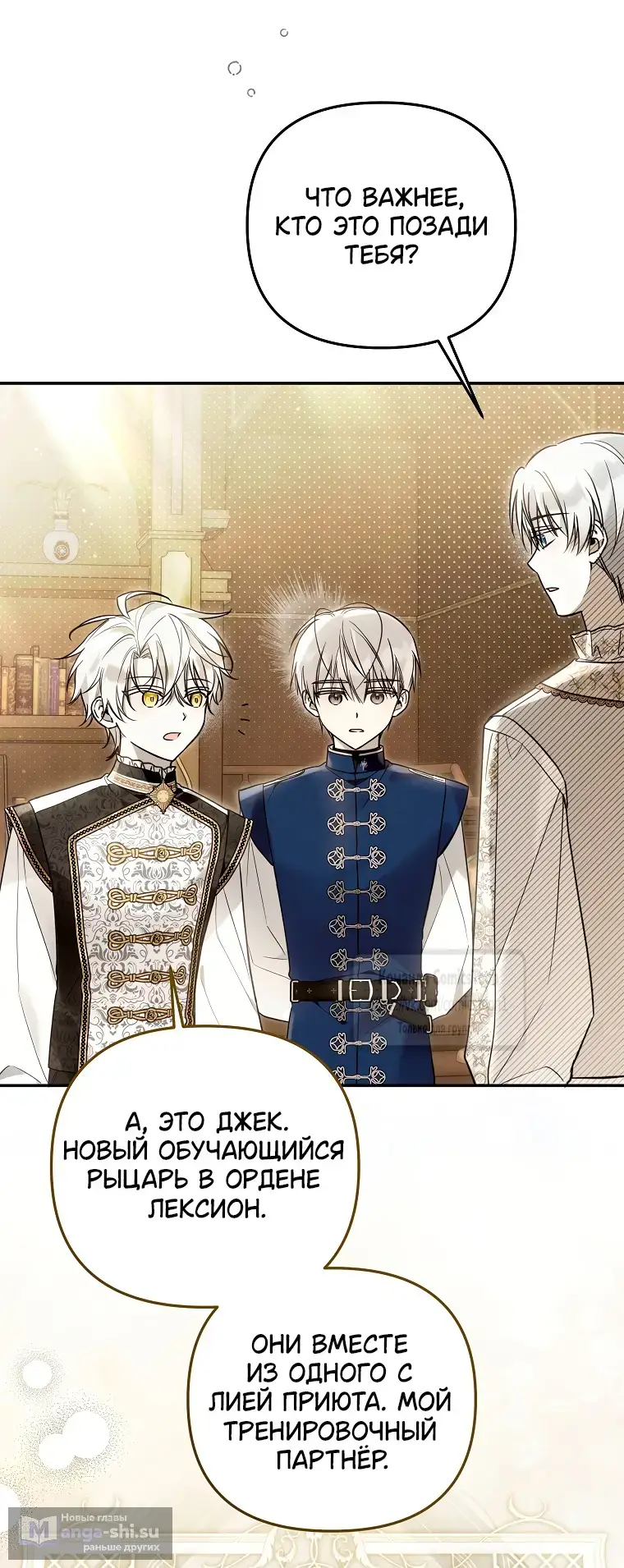 Страница 21 главы 33 манги После того как я завоевала особую любовь младшей дочери герцога, все привязываются ко мне