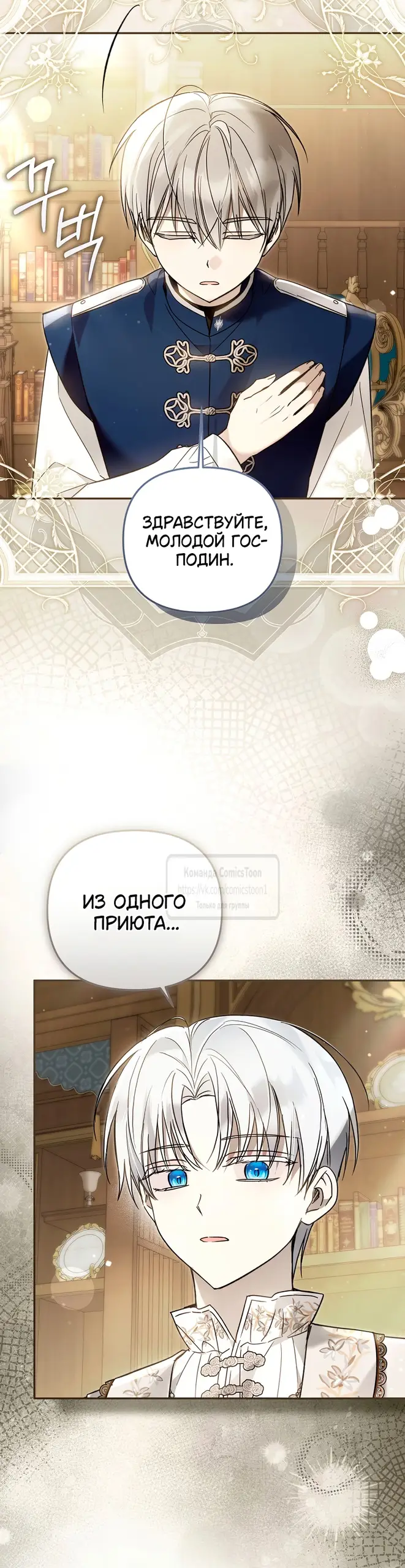 Страница 22 главы 33 манги После того как я завоевала особую любовь младшей дочери герцога, все привязываются ко мне