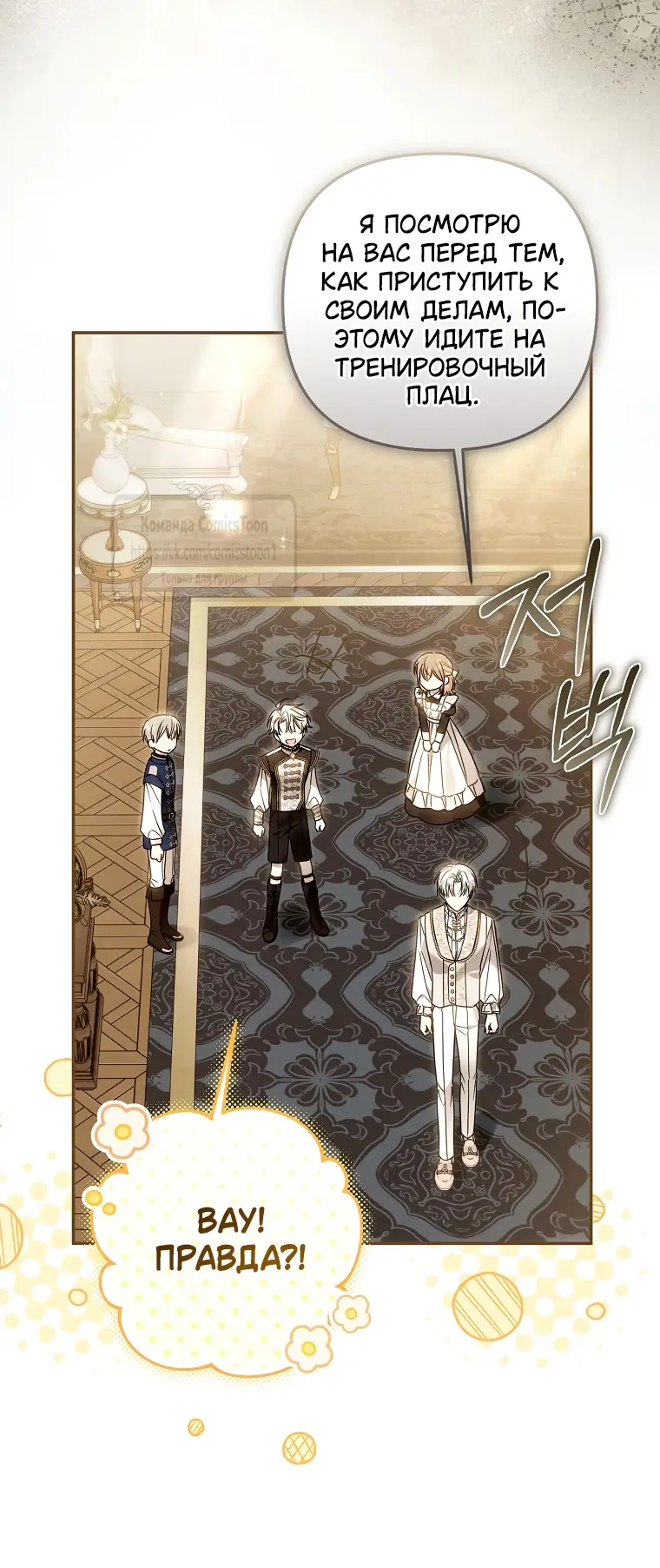 Страница 23 главы 33 манги После того как я завоевала особую любовь младшей дочери герцога, все привязываются ко мне