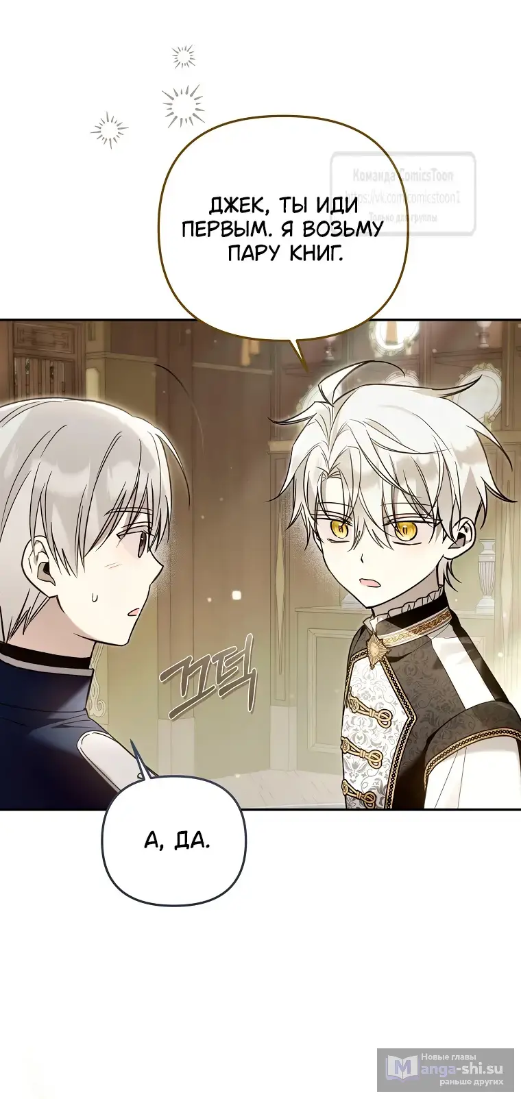Страница 24 главы 33 манги После того как я завоевала особую любовь младшей дочери герцога, все привязываются ко мне