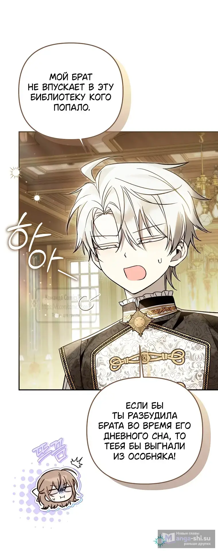 Страница 26 главы 33 манги После того как я завоевала особую любовь младшей дочери герцога, все привязываются ко мне