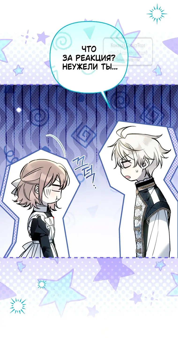 Страница 27 главы 33 манги После того как я завоевала особую любовь младшей дочери герцога, все привязываются ко мне