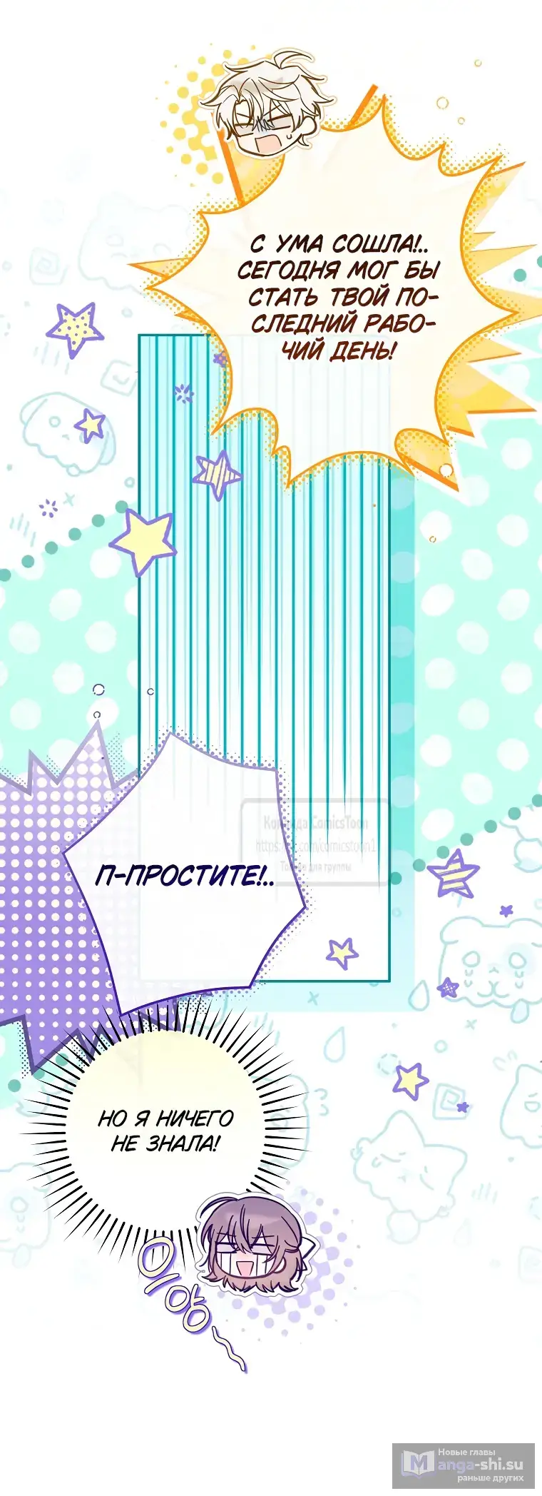 Страница 28 главы 33 манги После того как я завоевала особую любовь младшей дочери герцога, все привязываются ко мне