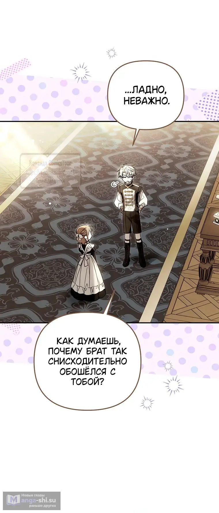 Страница 29 главы 33 манги После того как я завоевала особую любовь младшей дочери герцога, все привязываются ко мне