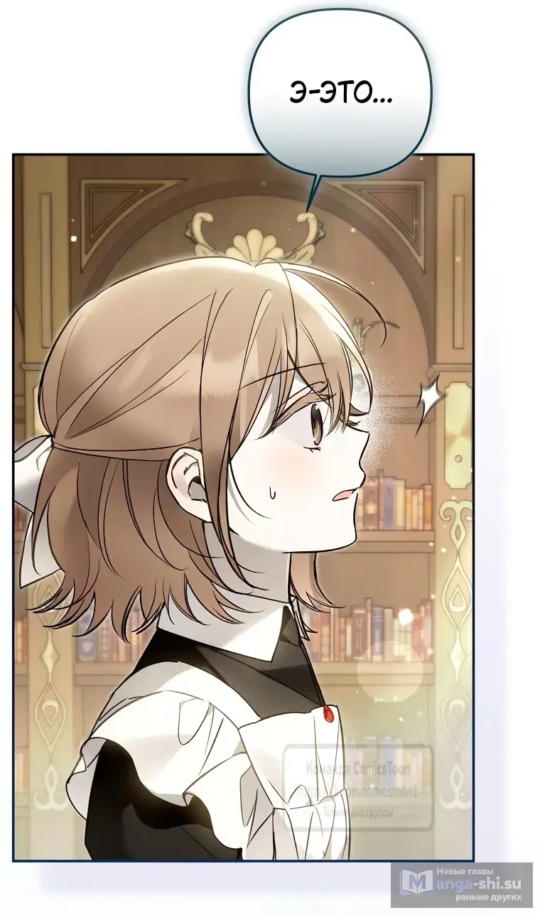 Страница 30 главы 33 манги После того как я завоевала особую любовь младшей дочери герцога, все привязываются ко мне