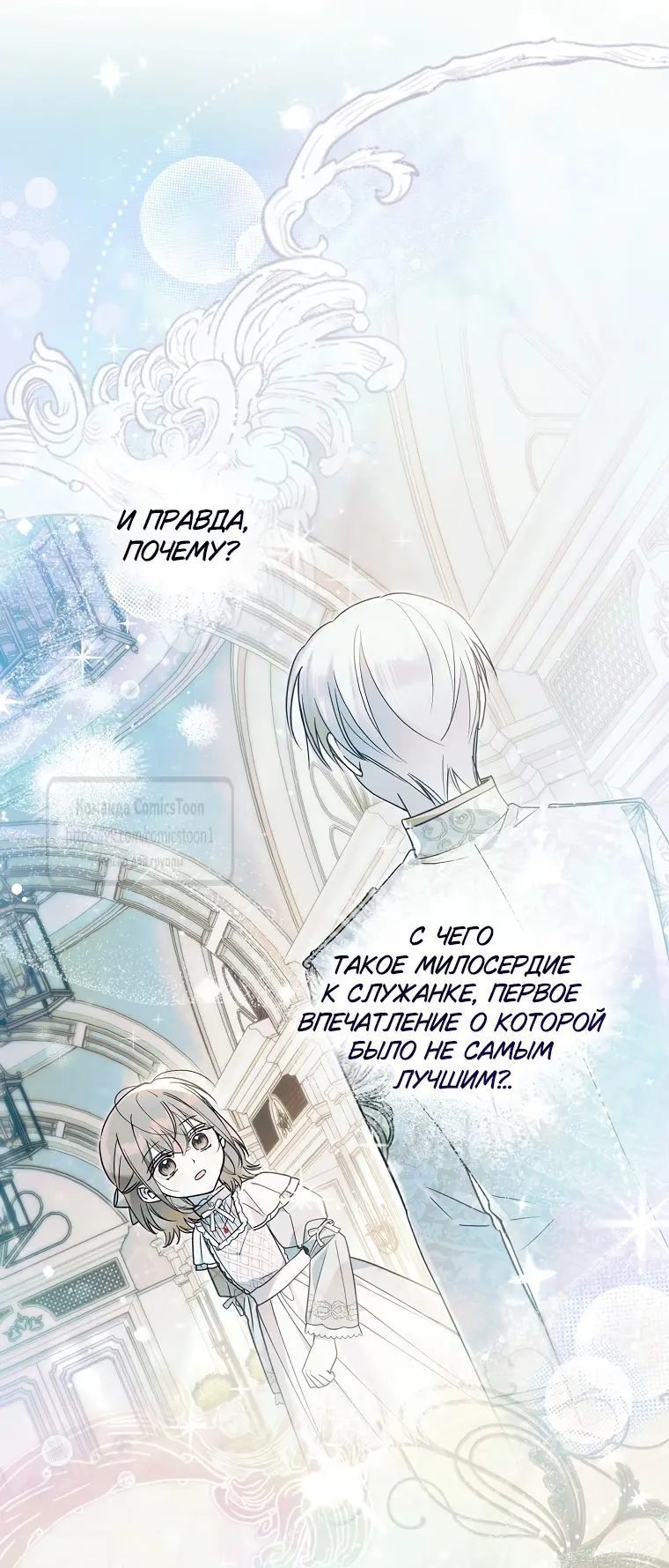 Страница 31 главы 33 манги После того как я завоевала особую любовь младшей дочери герцога, все привязываются ко мне