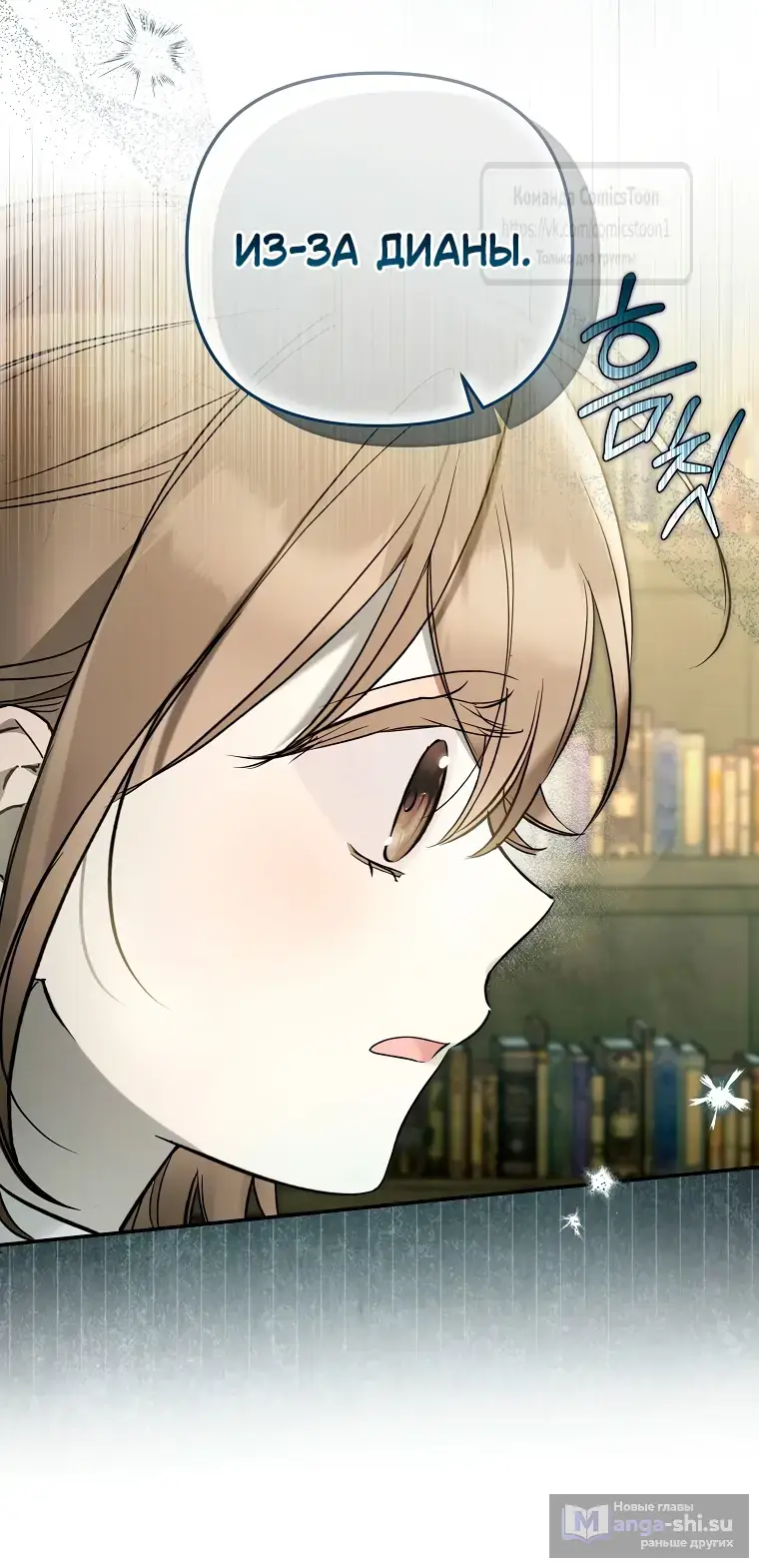 Страница 33 главы 33 манги После того как я завоевала особую любовь младшей дочери герцога, все привязываются ко мне