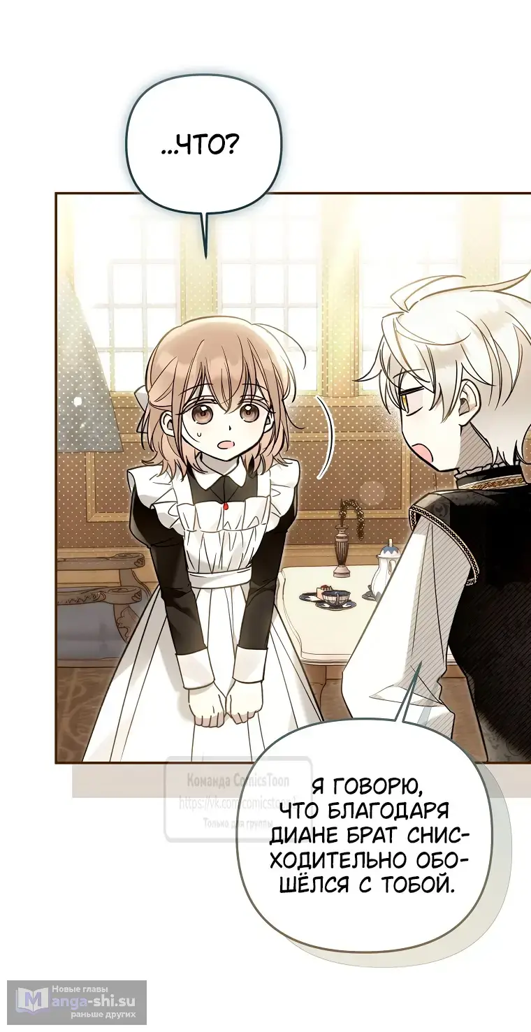 Страница 34 главы 33 манги После того как я завоевала особую любовь младшей дочери герцога, все привязываются ко мне