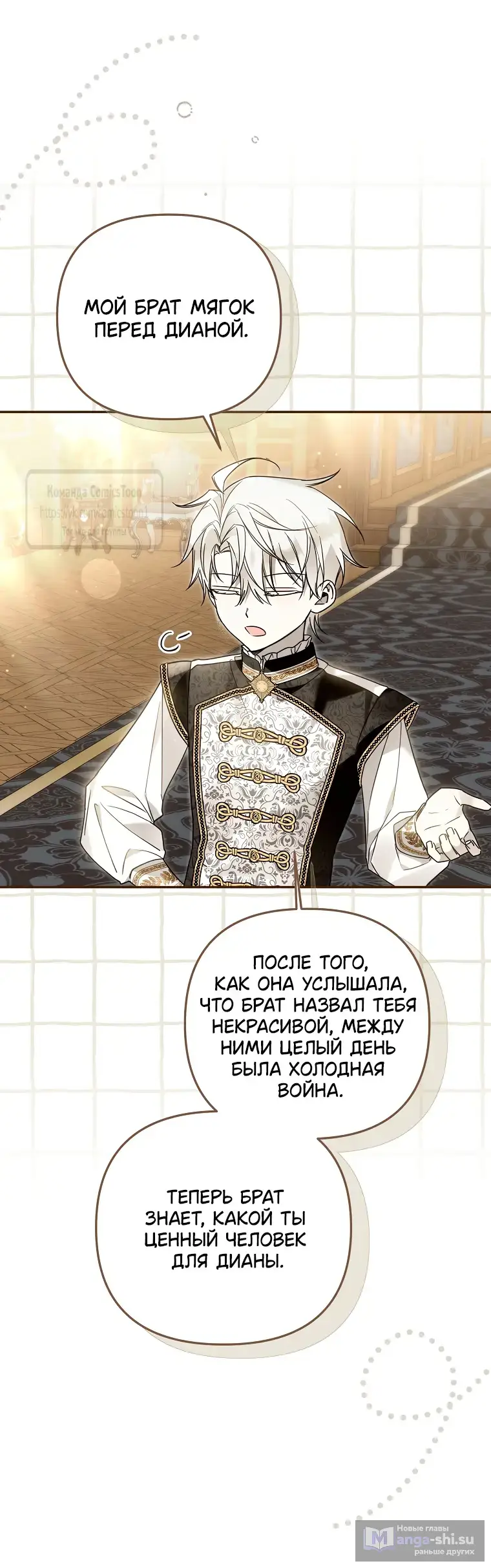 Страница 35 главы 33 манги После того как я завоевала особую любовь младшей дочери герцога, все привязываются ко мне