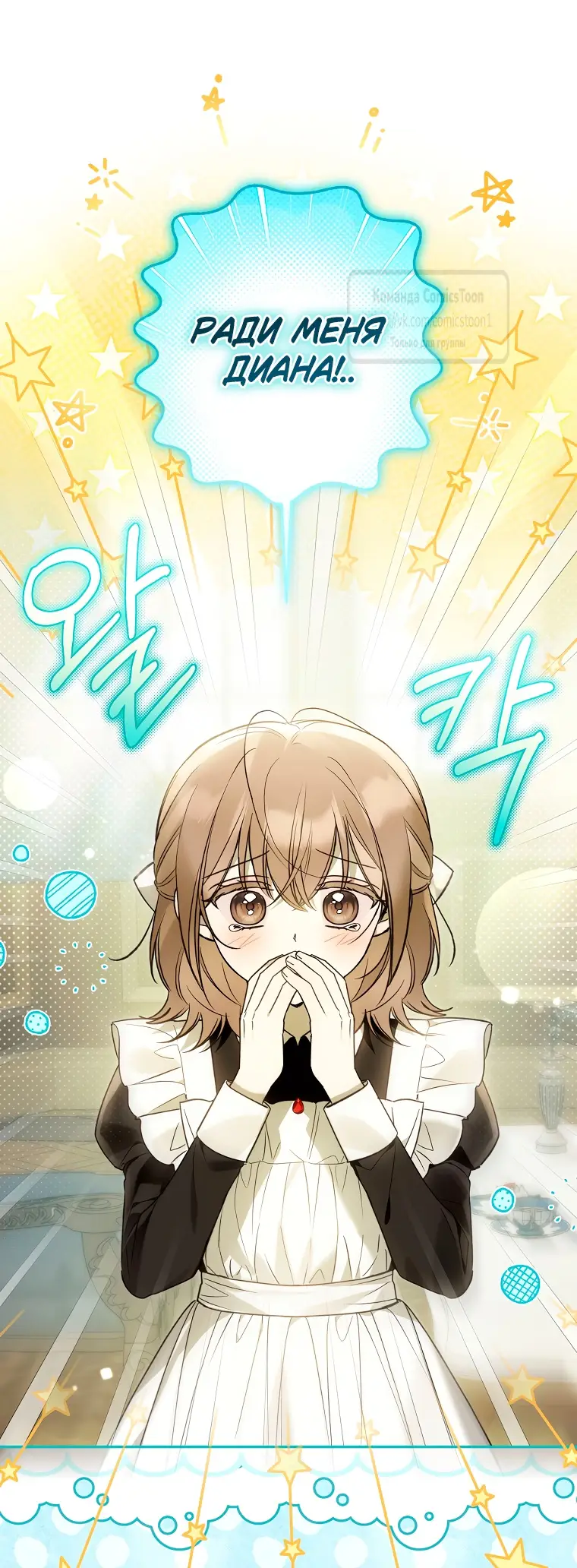 Страница 37 главы 33 манги После того как я завоевала особую любовь младшей дочери герцога, все привязываются ко мне