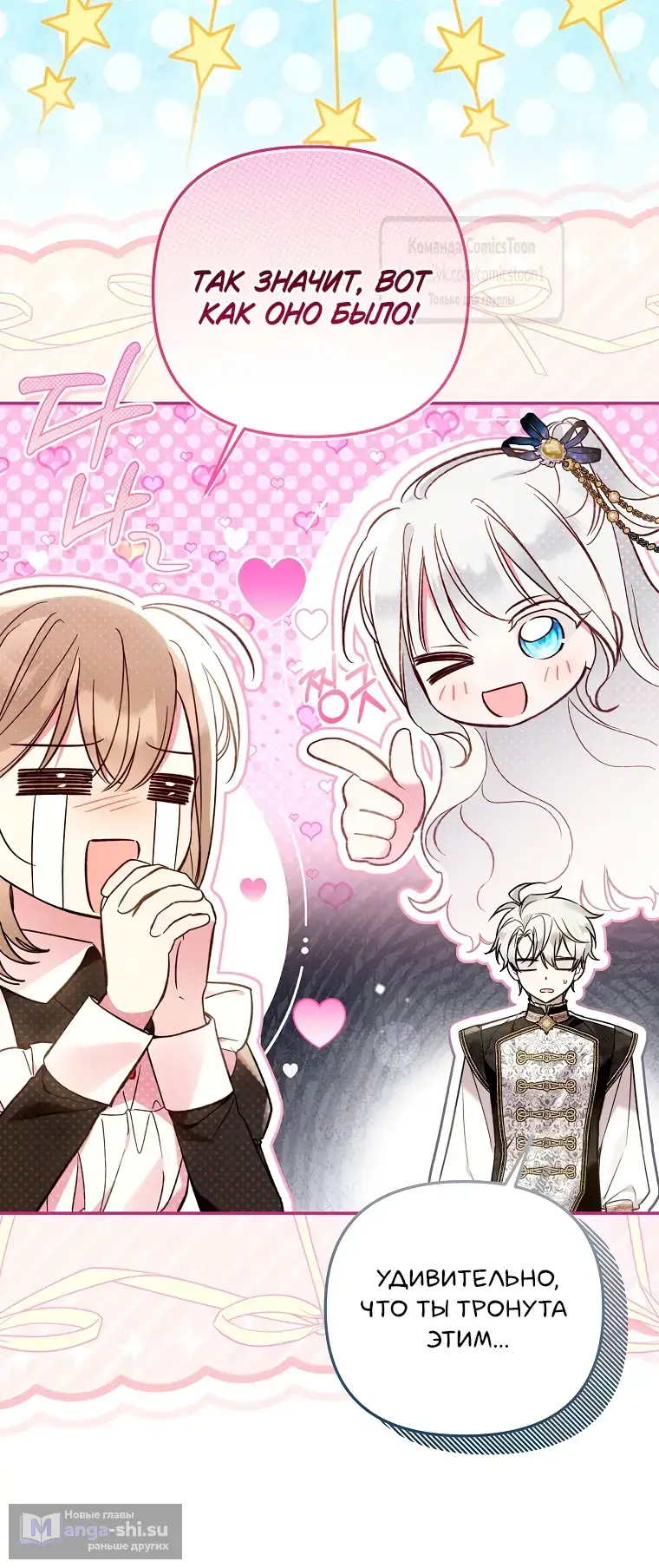 Страница 38 главы 33 манги После того как я завоевала особую любовь младшей дочери герцога, все привязываются ко мне