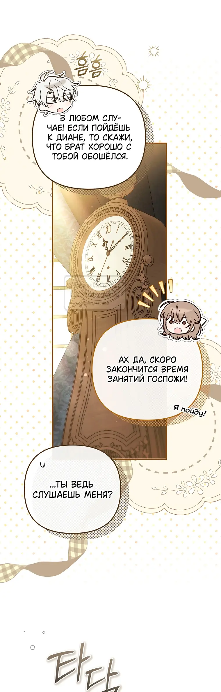 Страница 39 главы 33 манги После того как я завоевала особую любовь младшей дочери герцога, все привязываются ко мне