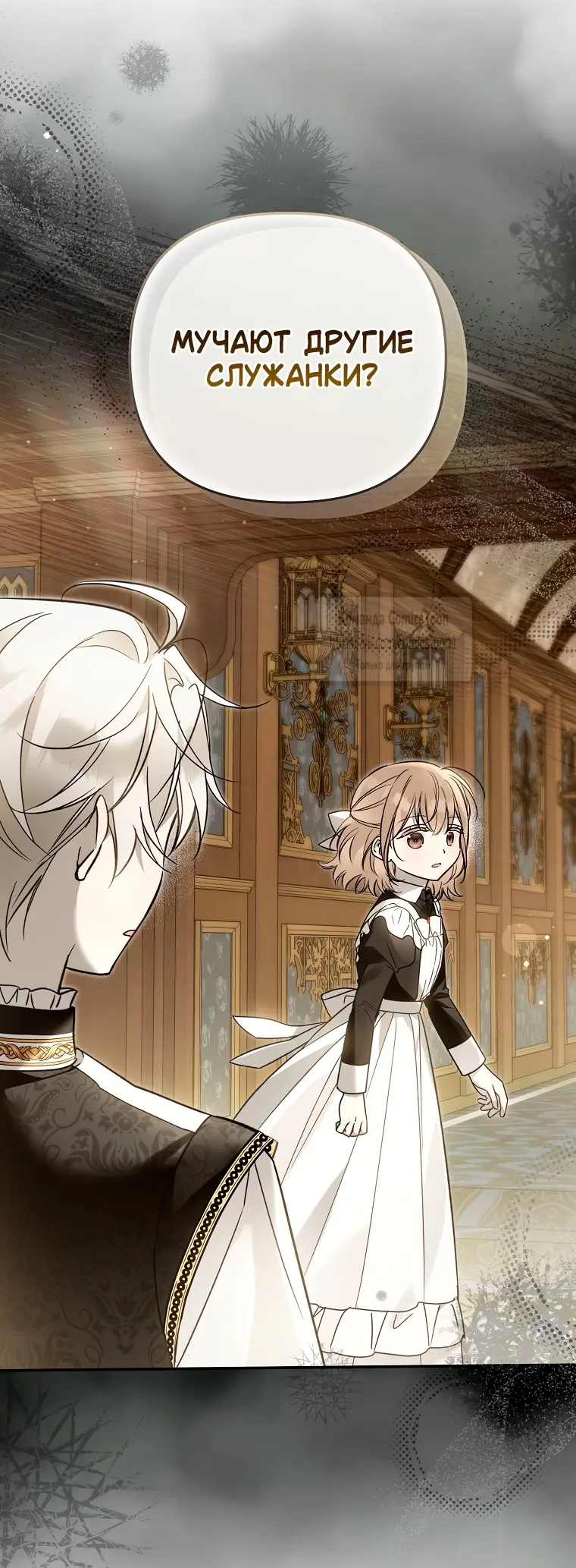 Страница 41 главы 33 манги После того как я завоевала особую любовь младшей дочери герцога, все привязываются ко мне