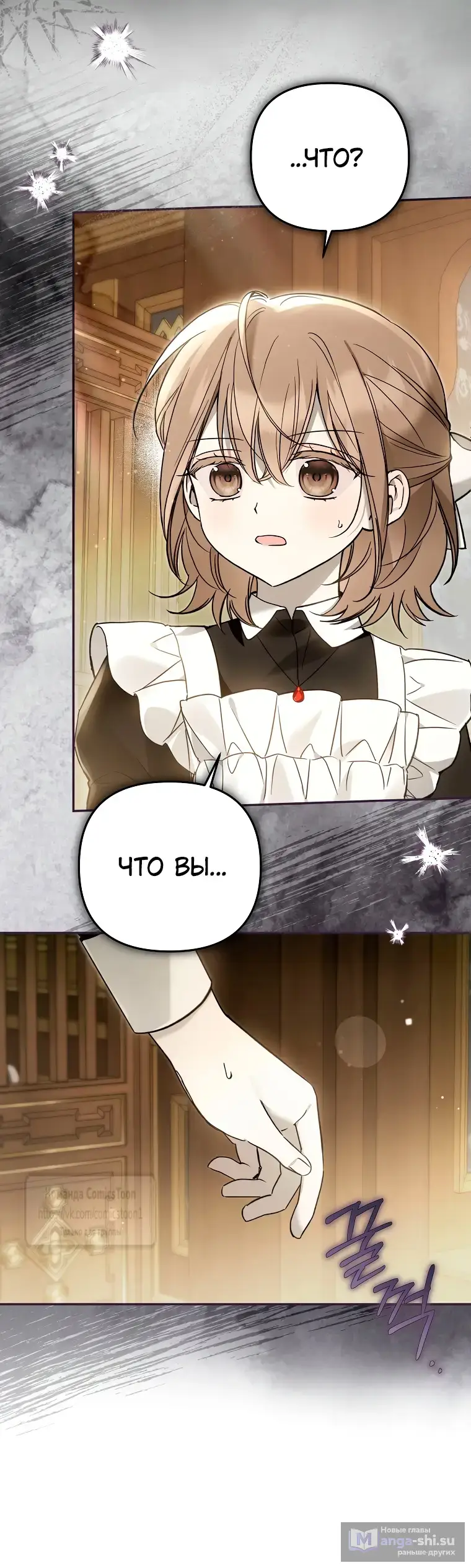 Страница 42 главы 33 манги После того как я завоевала особую любовь младшей дочери герцога, все привязываются ко мне