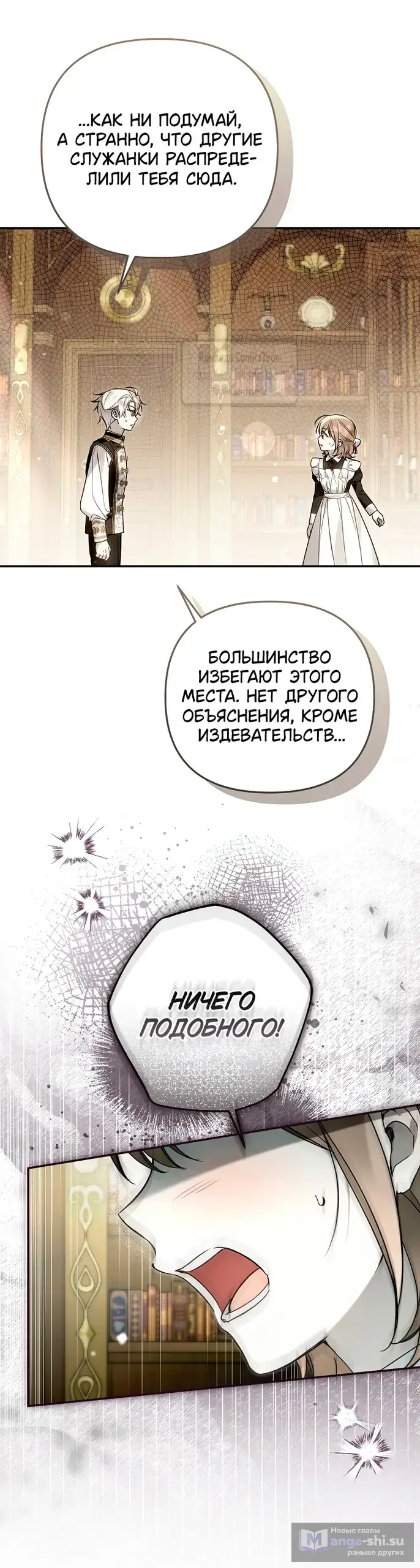 Страница 43 главы 33 манги После того как я завоевала особую любовь младшей дочери герцога, все привязываются ко мне