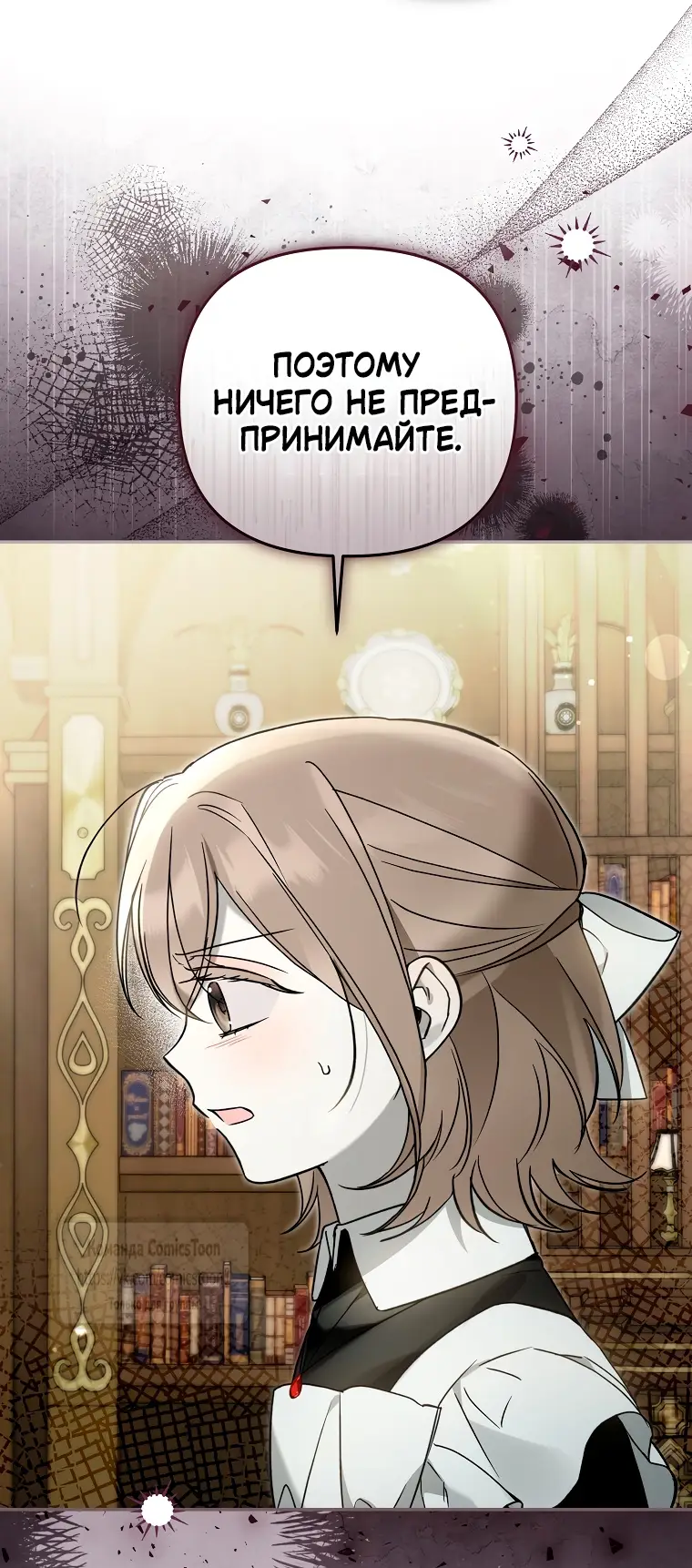 Страница 45 главы 33 манги После того как я завоевала особую любовь младшей дочери герцога, все привязываются ко мне