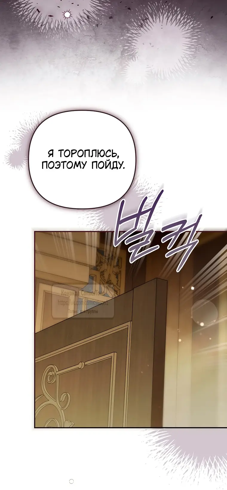 Страница 46 главы 33 манги После того как я завоевала особую любовь младшей дочери герцога, все привязываются ко мне