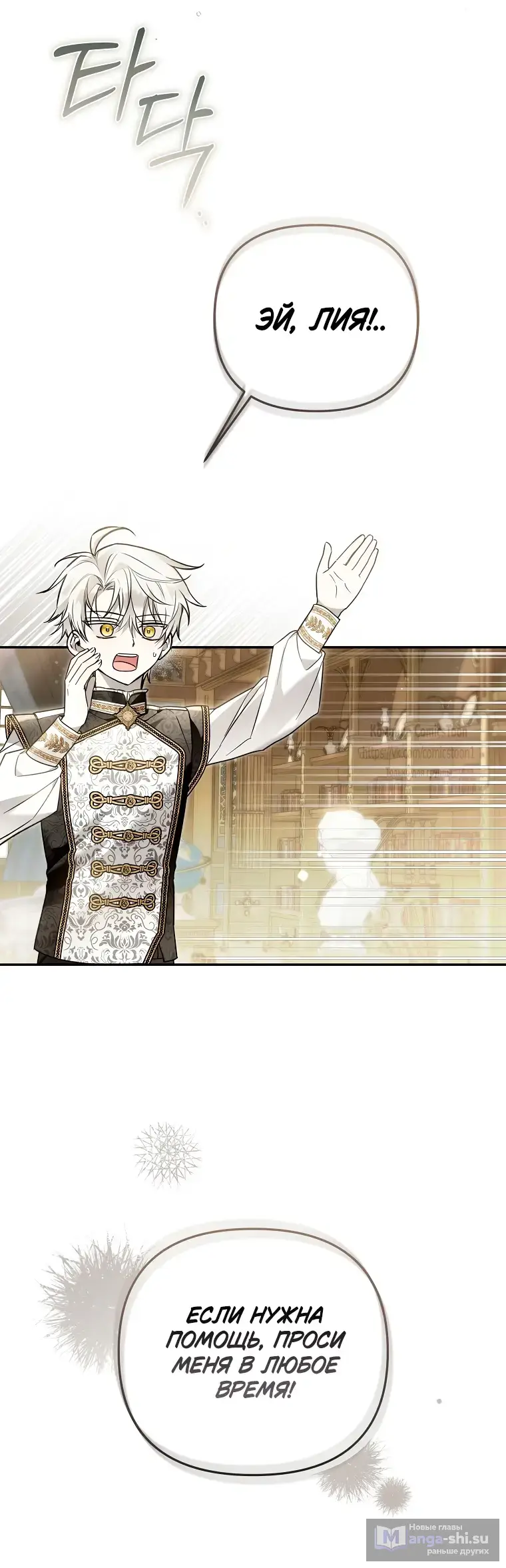 Страница 47 главы 33 манги После того как я завоевала особую любовь младшей дочери герцога, все привязываются ко мне