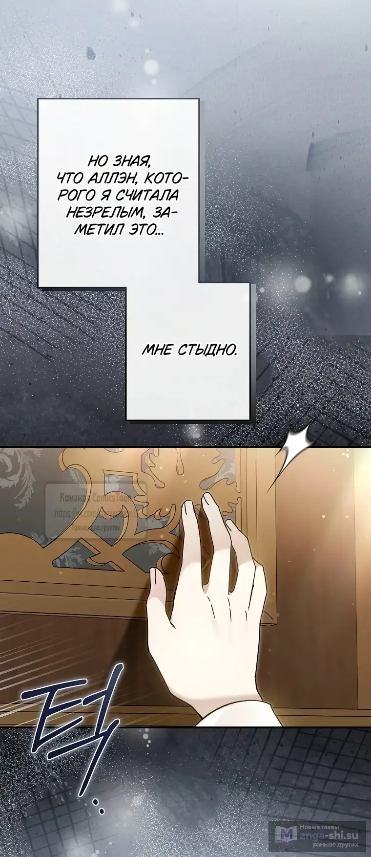 Страница 50 главы 33 манги После того как я завоевала особую любовь младшей дочери герцога, все привязываются ко мне
