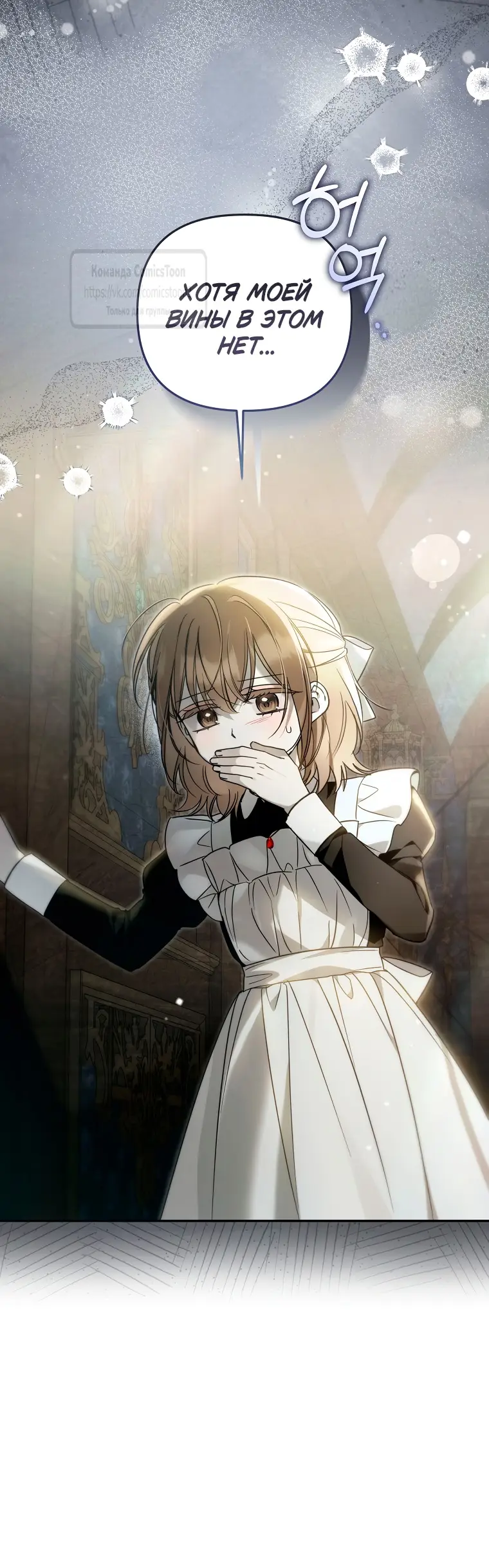 Страница 51 главы 33 манги После того как я завоевала особую любовь младшей дочери герцога, все привязываются ко мне