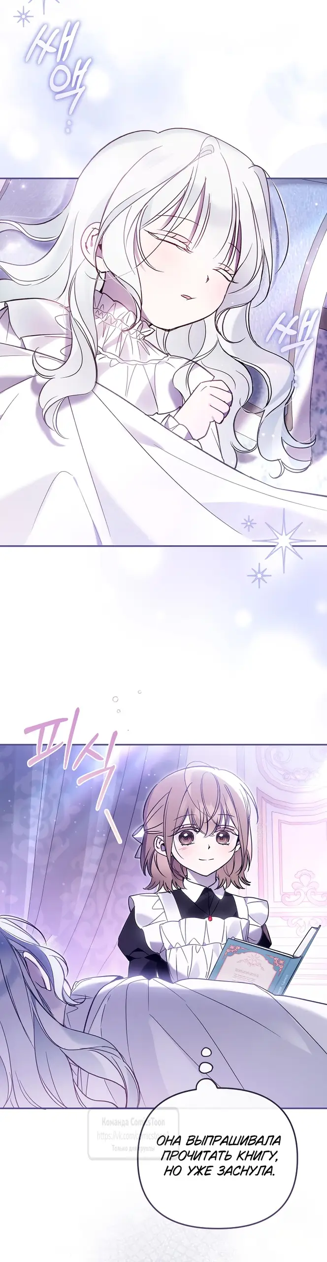 Страница 54 главы 33 манги После того как я завоевала особую любовь младшей дочери герцога, все привязываются ко мне