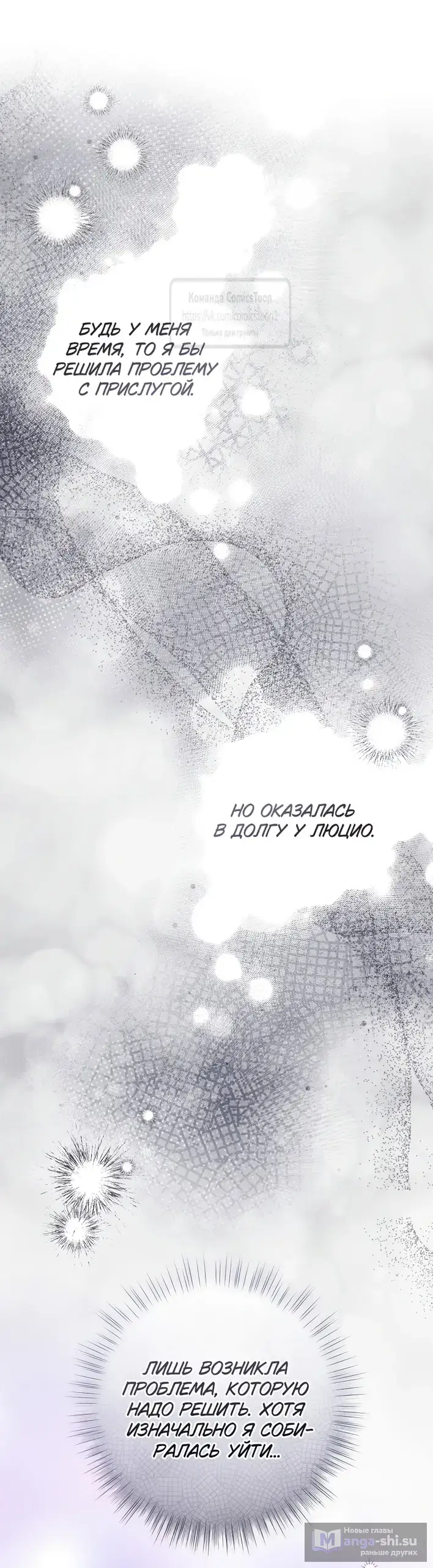 Страница 56 главы 33 манги После того как я завоевала особую любовь младшей дочери герцога, все привязываются ко мне