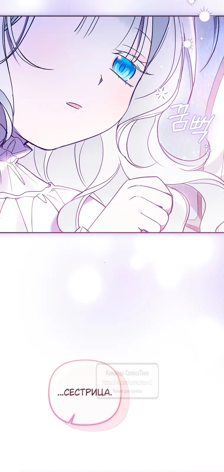 Страница 57 главы 33 манги После того как я завоевала особую любовь младшей дочери герцога, все привязываются ко мне