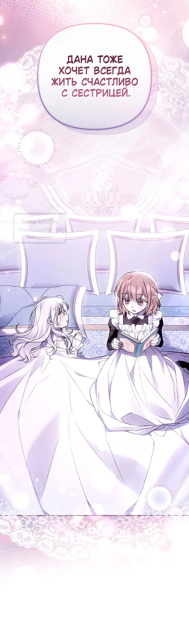 Страница 59 главы 33 манги После того как я завоевала особую любовь младшей дочери герцога, все привязываются ко мне