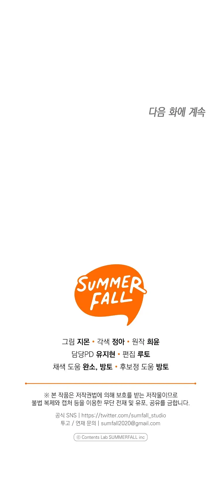 Страница 60 главы 33 манги После того как я завоевала особую любовь младшей дочери герцога, все привязываются ко мне