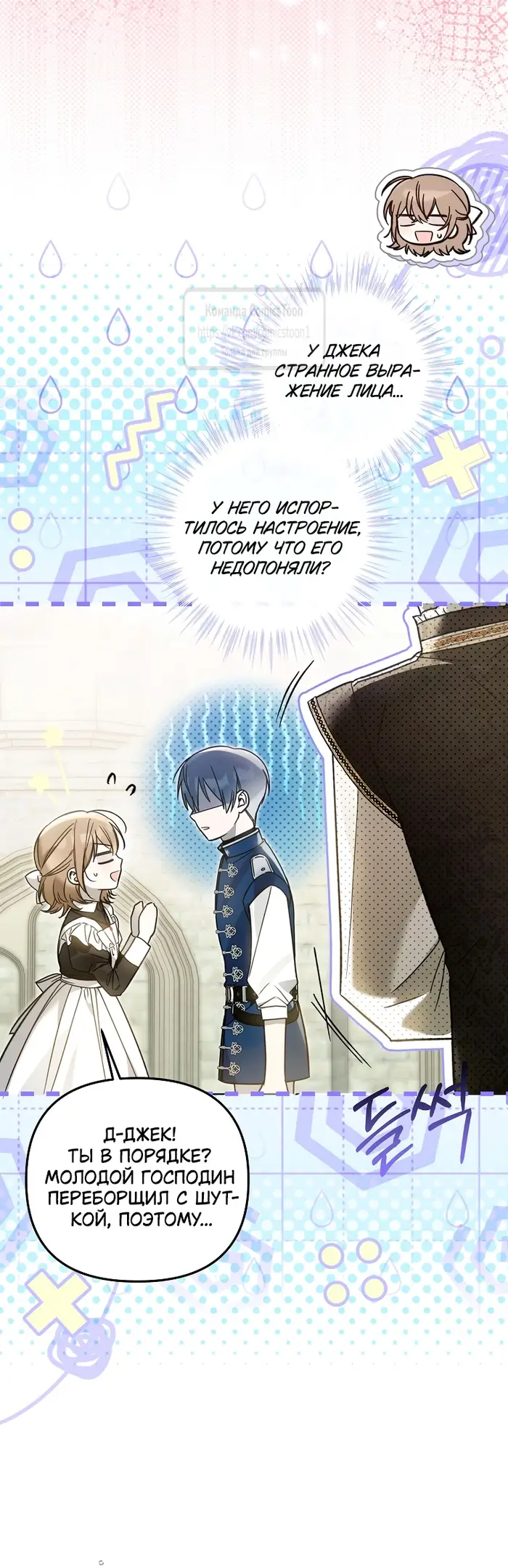 Страница 4 главы 27 манги После того как я завоевала особую любовь младшей дочери герцога, все привязываются ко мне