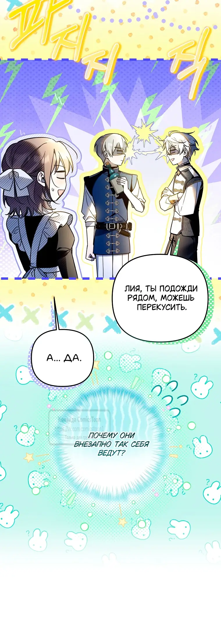 Страница 8 главы 27 манги После того как я завоевала особую любовь младшей дочери герцога, все привязываются ко мне