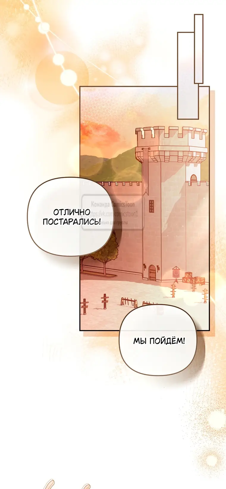 Страница 10 главы 27 манги После того как я завоевала особую любовь младшей дочери герцога, все привязываются ко мне