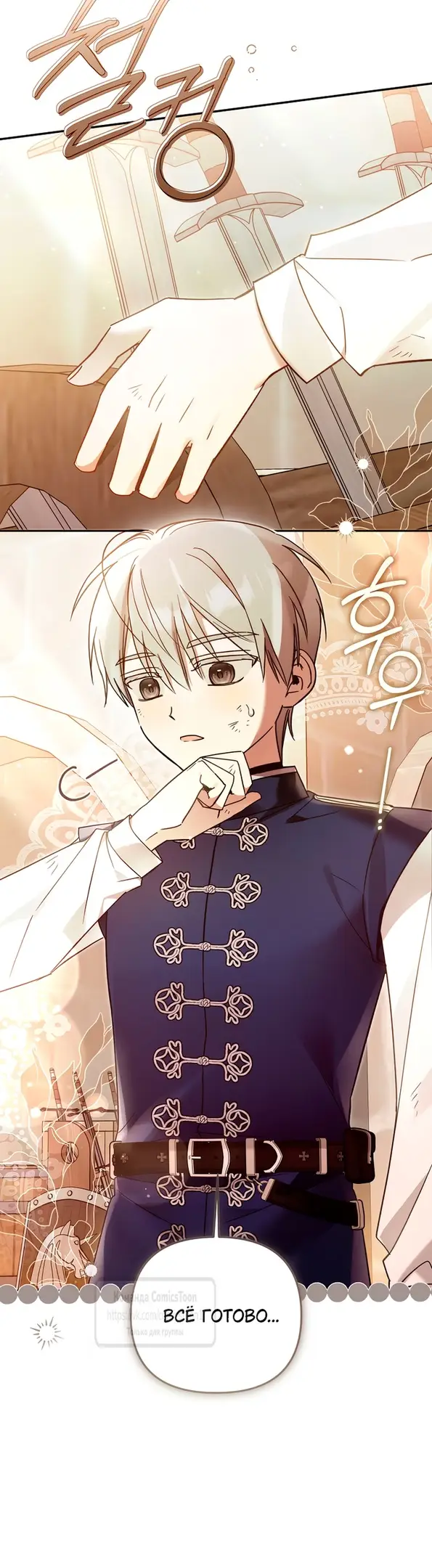 Страница 11 главы 27 манги После того как я завоевала особую любовь младшей дочери герцога, все привязываются ко мне