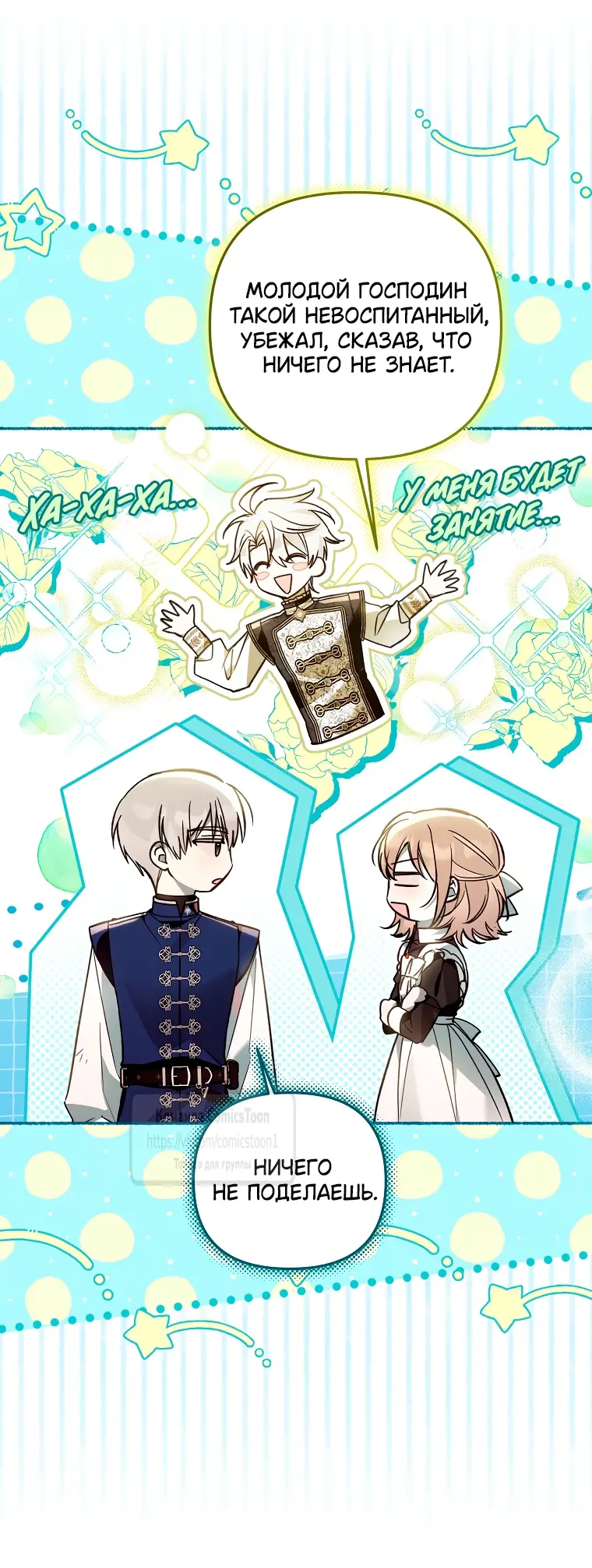 Страница 13 главы 27 манги После того как я завоевала особую любовь младшей дочери герцога, все привязываются ко мне