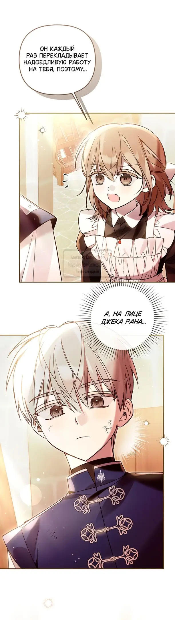 Страница 14 главы 27 манги После того как я завоевала особую любовь младшей дочери герцога, все привязываются ко мне
