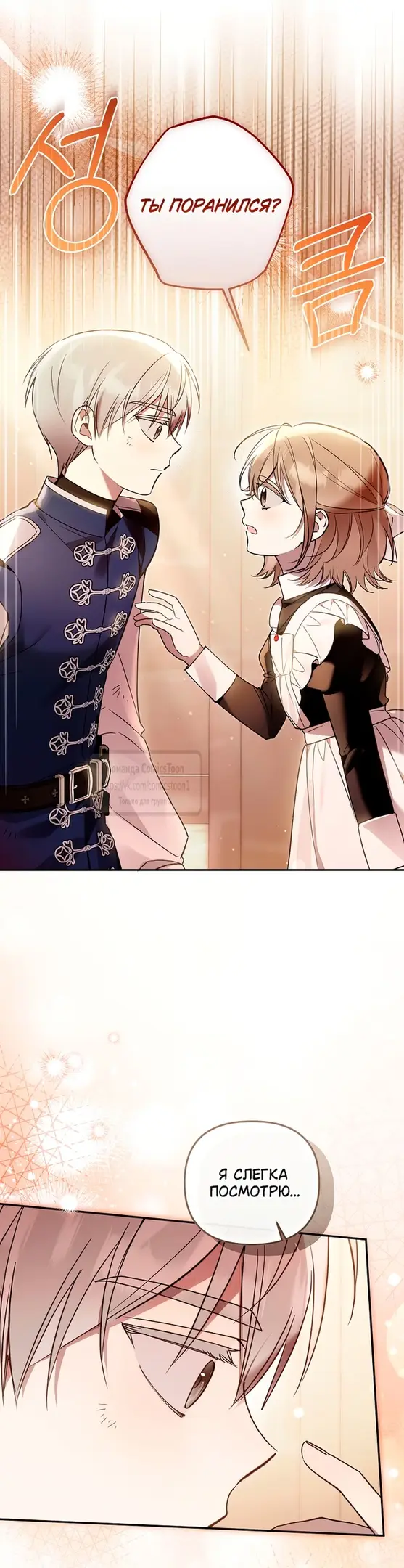 Страница 15 главы 27 манги После того как я завоевала особую любовь младшей дочери герцога, все привязываются ко мне