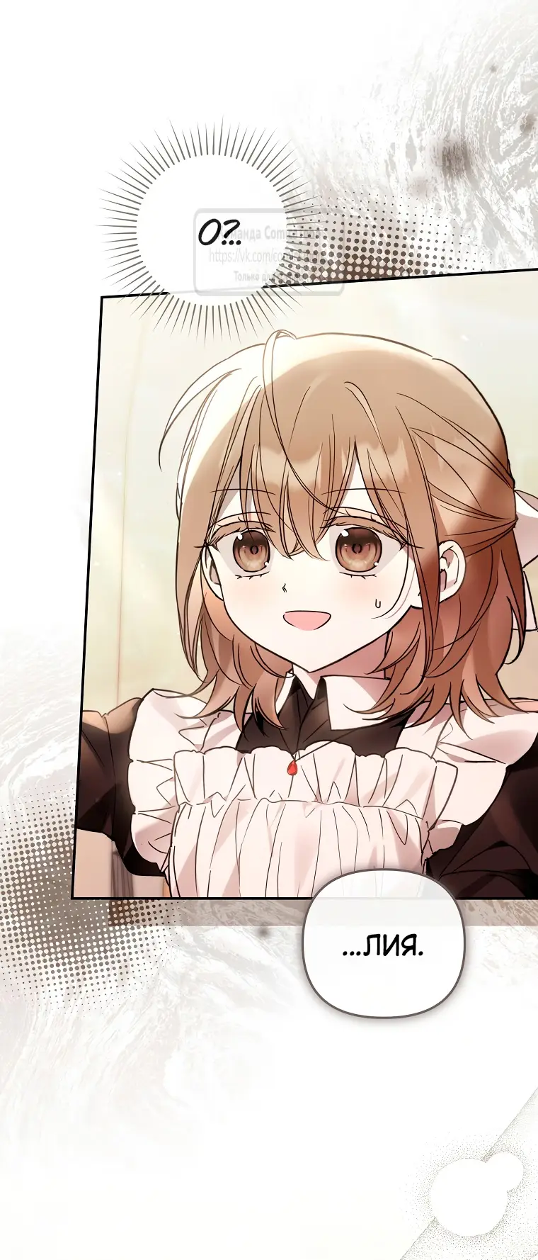 Страница 17 главы 27 манги После того как я завоевала особую любовь младшей дочери герцога, все привязываются ко мне