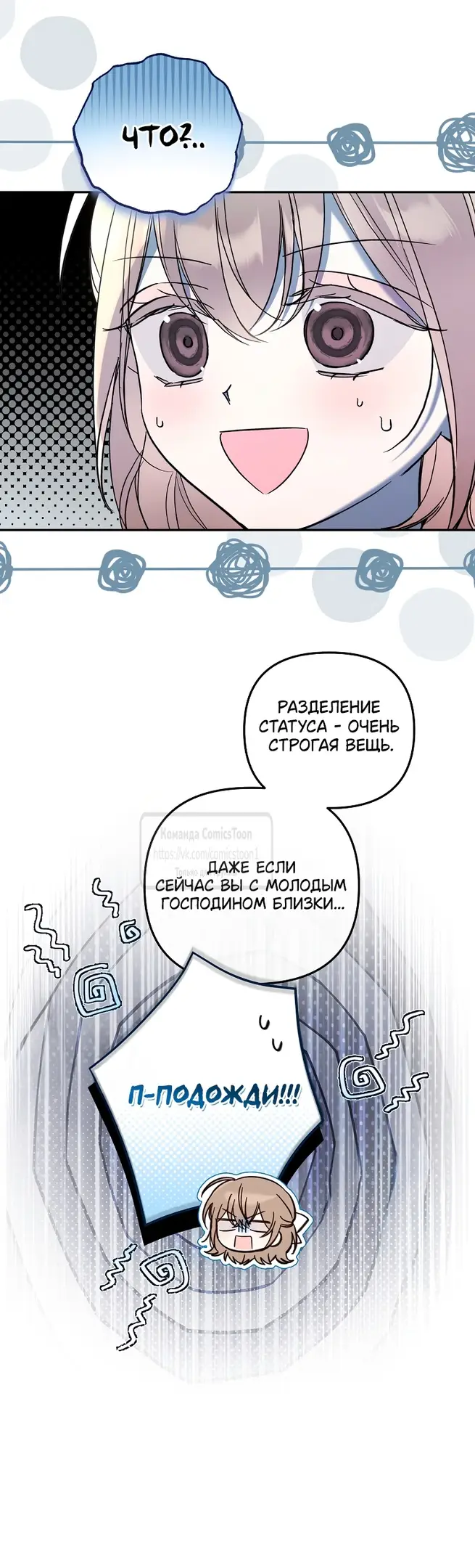 Страница 19 главы 27 манги После того как я завоевала особую любовь младшей дочери герцога, все привязываются ко мне
