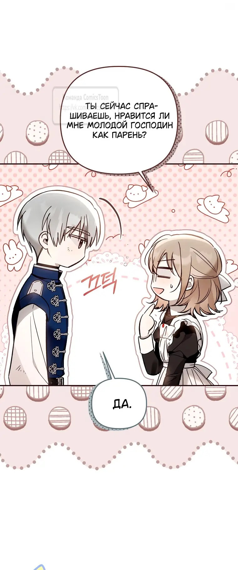 Страница 20 главы 27 манги После того как я завоевала особую любовь младшей дочери герцога, все привязываются ко мне