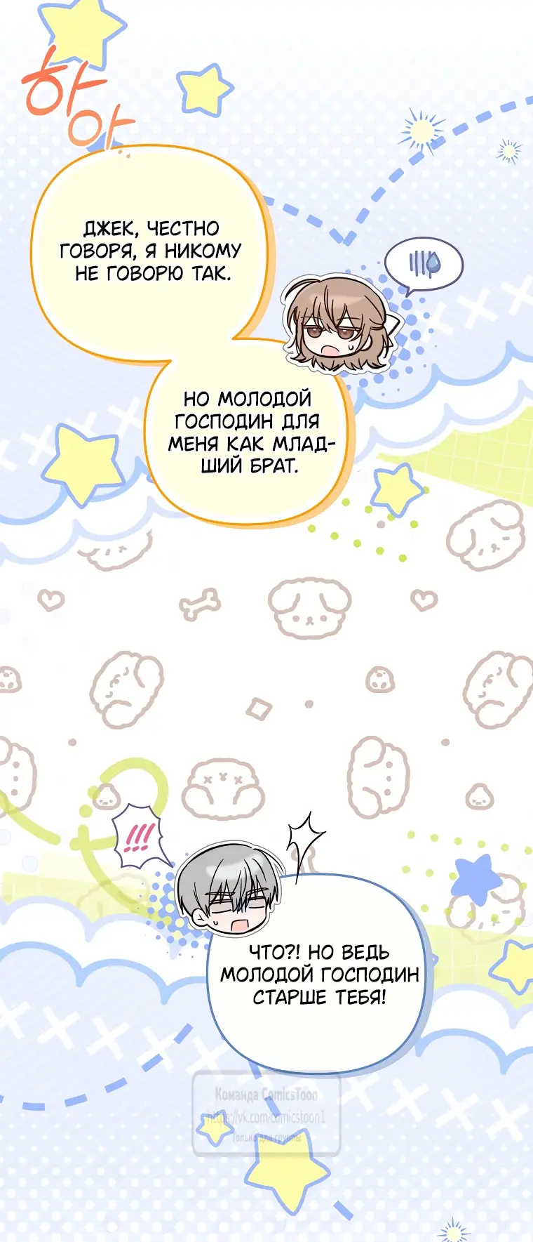 Страница 21 главы 27 манги После того как я завоевала особую любовь младшей дочери герцога, все привязываются ко мне