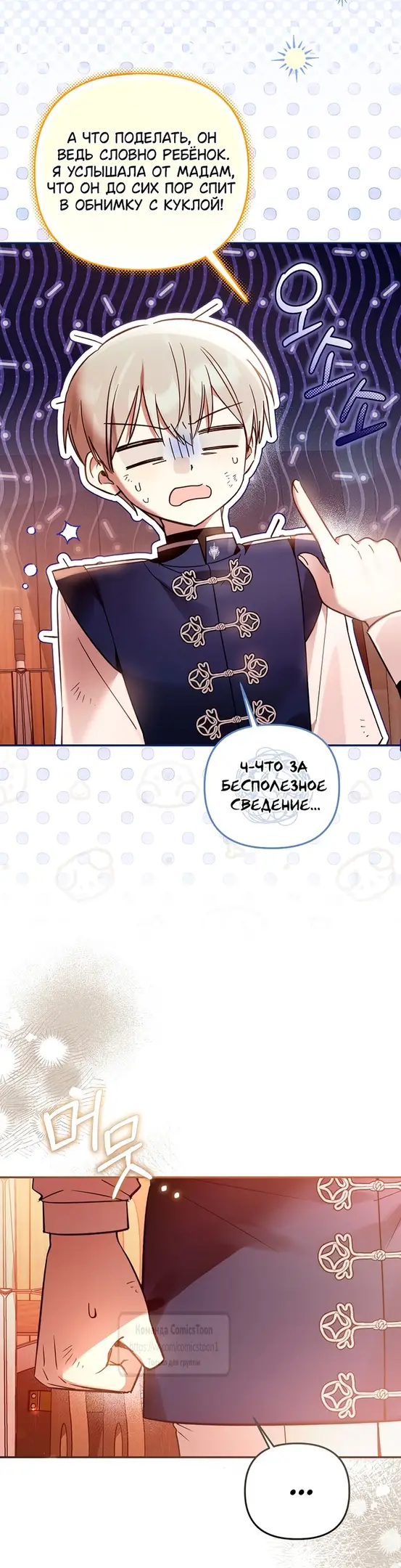 Страница 22 главы 27 манги После того как я завоевала особую любовь младшей дочери герцога, все привязываются ко мне