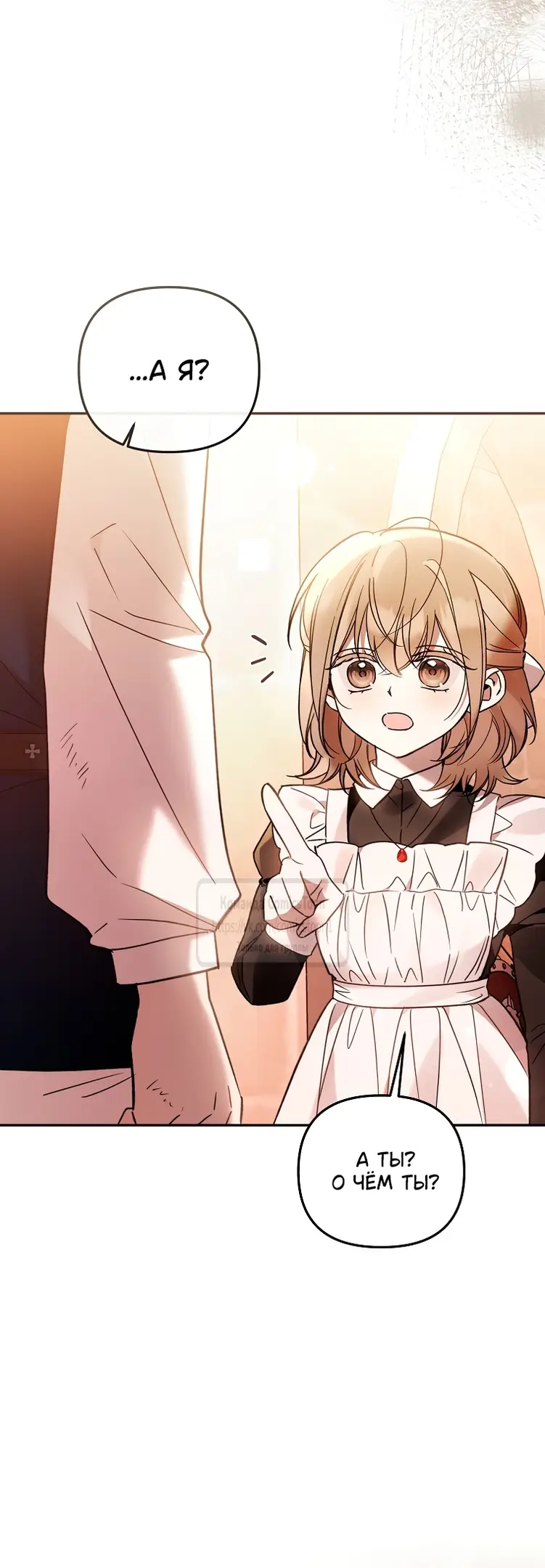 Страница 23 главы 27 манги После того как я завоевала особую любовь младшей дочери герцога, все привязываются ко мне