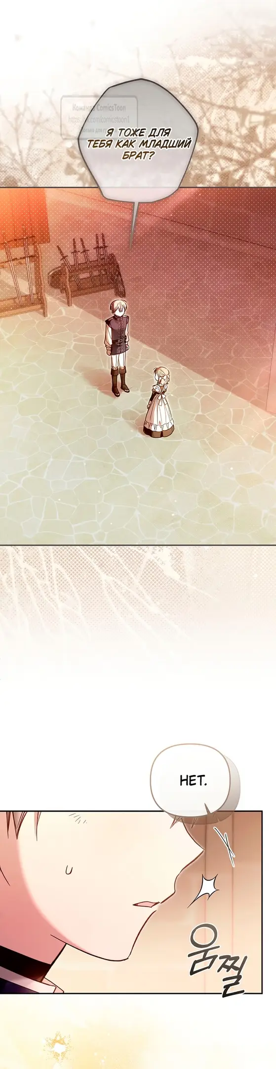 Страница 24 главы 27 манги После того как я завоевала особую любовь младшей дочери герцога, все привязываются ко мне