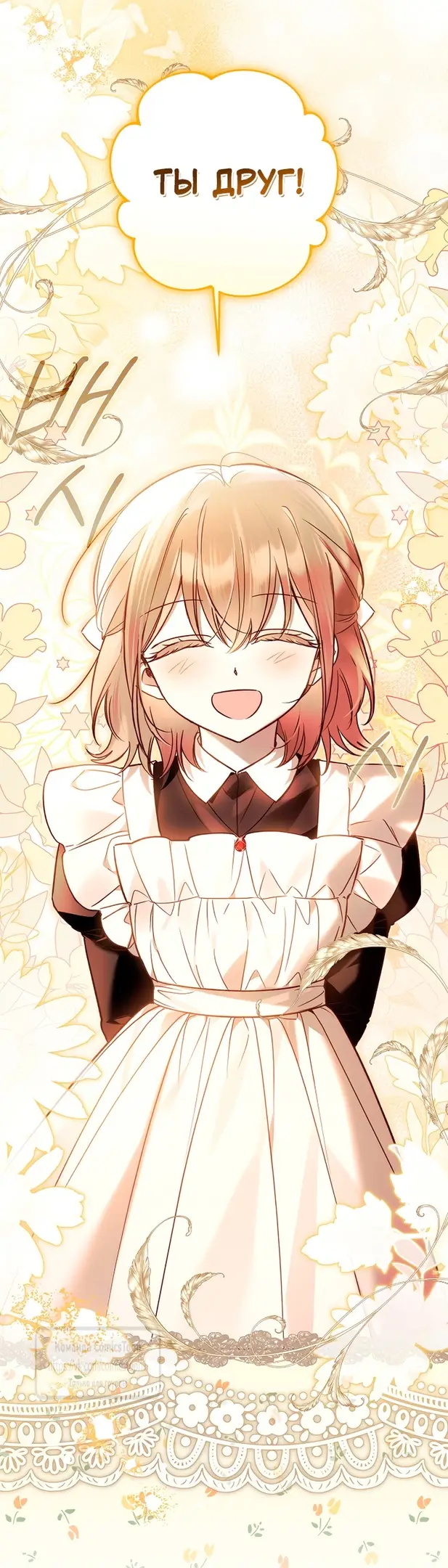 Страница 25 главы 27 манги После того как я завоевала особую любовь младшей дочери герцога, все привязываются ко мне