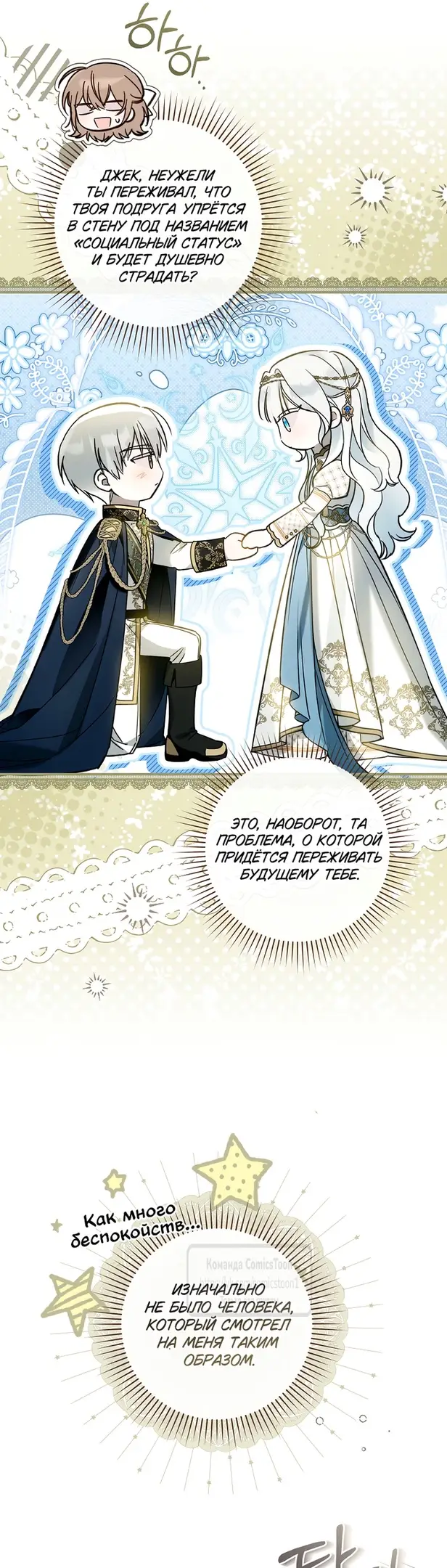 Страница 27 главы 27 манги После того как я завоевала особую любовь младшей дочери герцога, все привязываются ко мне