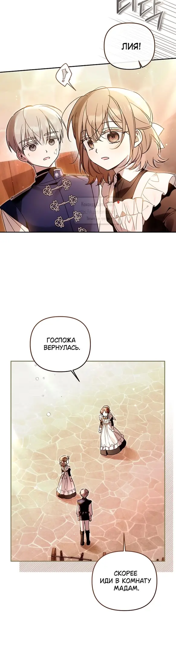 Страница 28 главы 27 манги После того как я завоевала особую любовь младшей дочери герцога, все привязываются ко мне