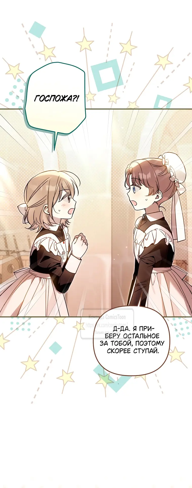 Страница 29 главы 27 манги После того как я завоевала особую любовь младшей дочери герцога, все привязываются ко мне